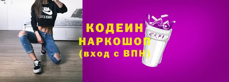 Кодеин напиток Lean (лин)  купить наркотики цена  Шадринск 